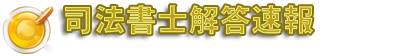 司法書士 解答速報／合格ライン比較